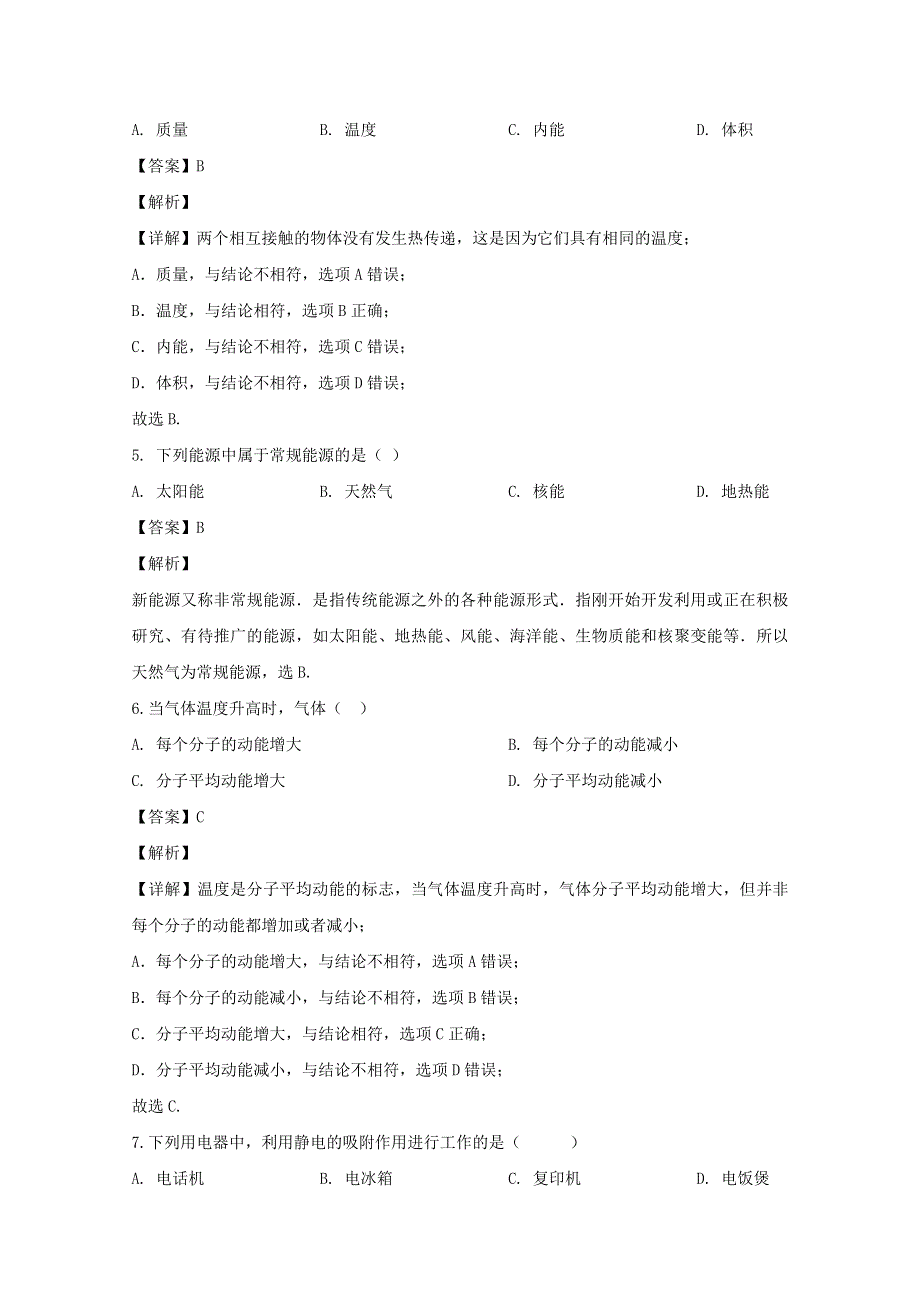 上海市金山中学2019-2020学年高二物理上学期期末考试试题（含解析）.doc_第2页