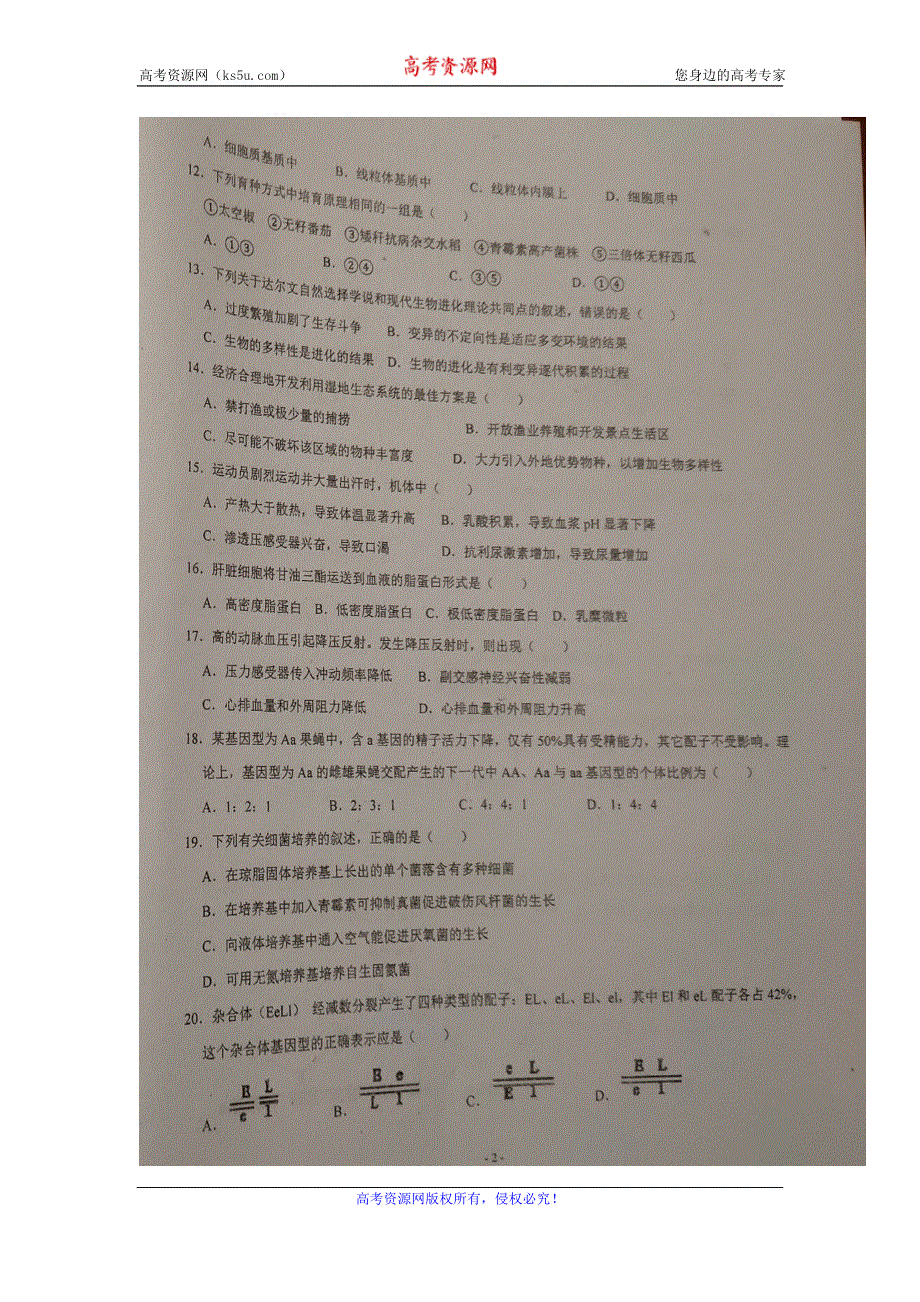 上海市金山中学2019-2020学年高二上学期期末考试（等级）生物试题 扫描版含答案.doc_第2页