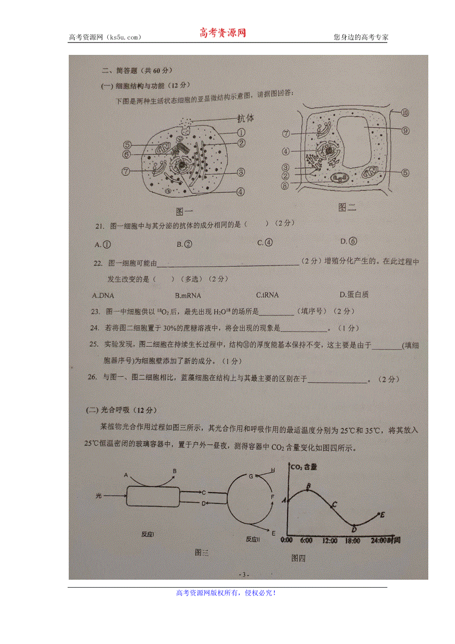 上海市金山中学2019-2020学年高二上学期期末考试（等级）生物试题 扫描版含答案.doc_第3页