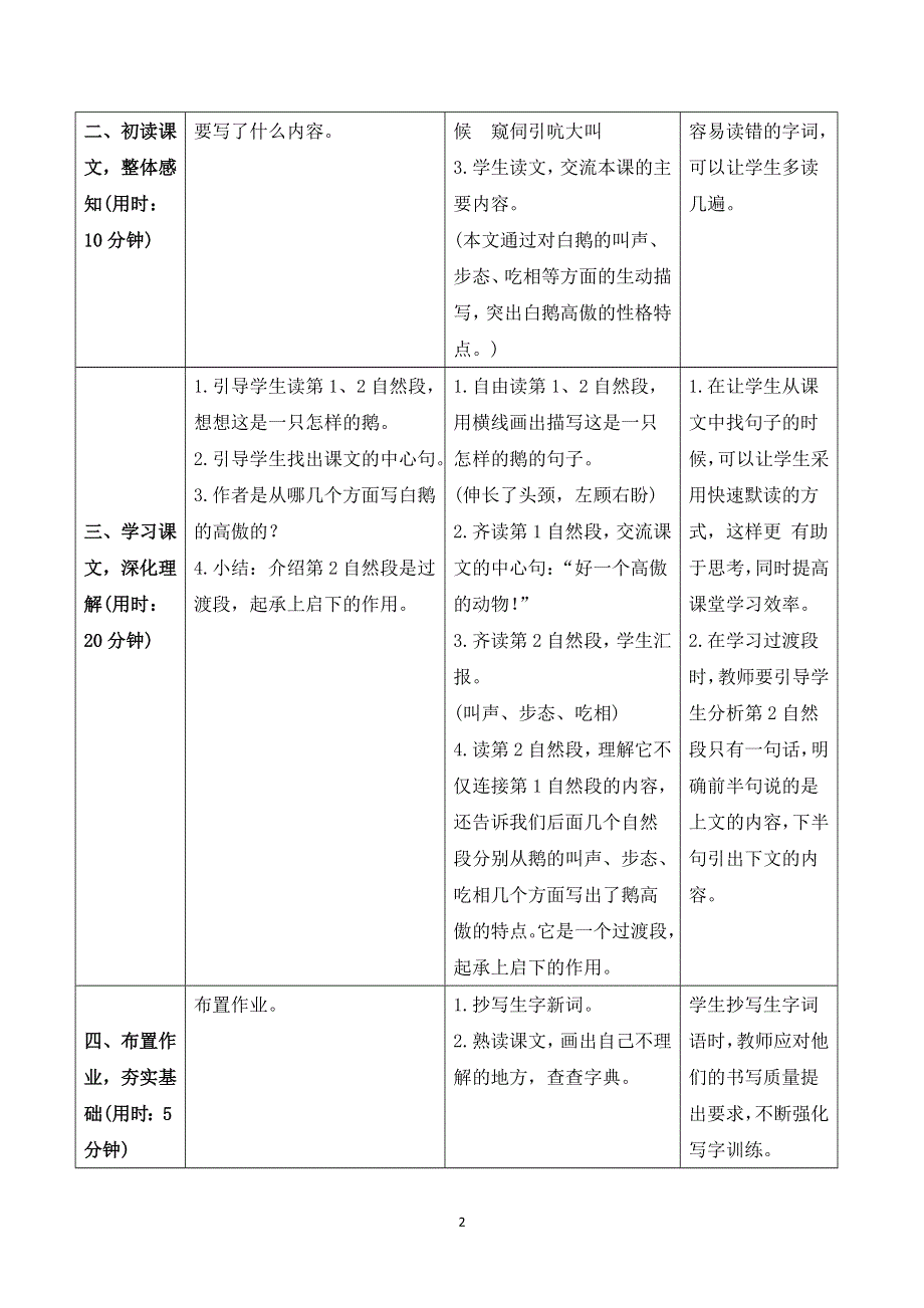 15 白鹅导学案（部编版四下）.doc_第2页