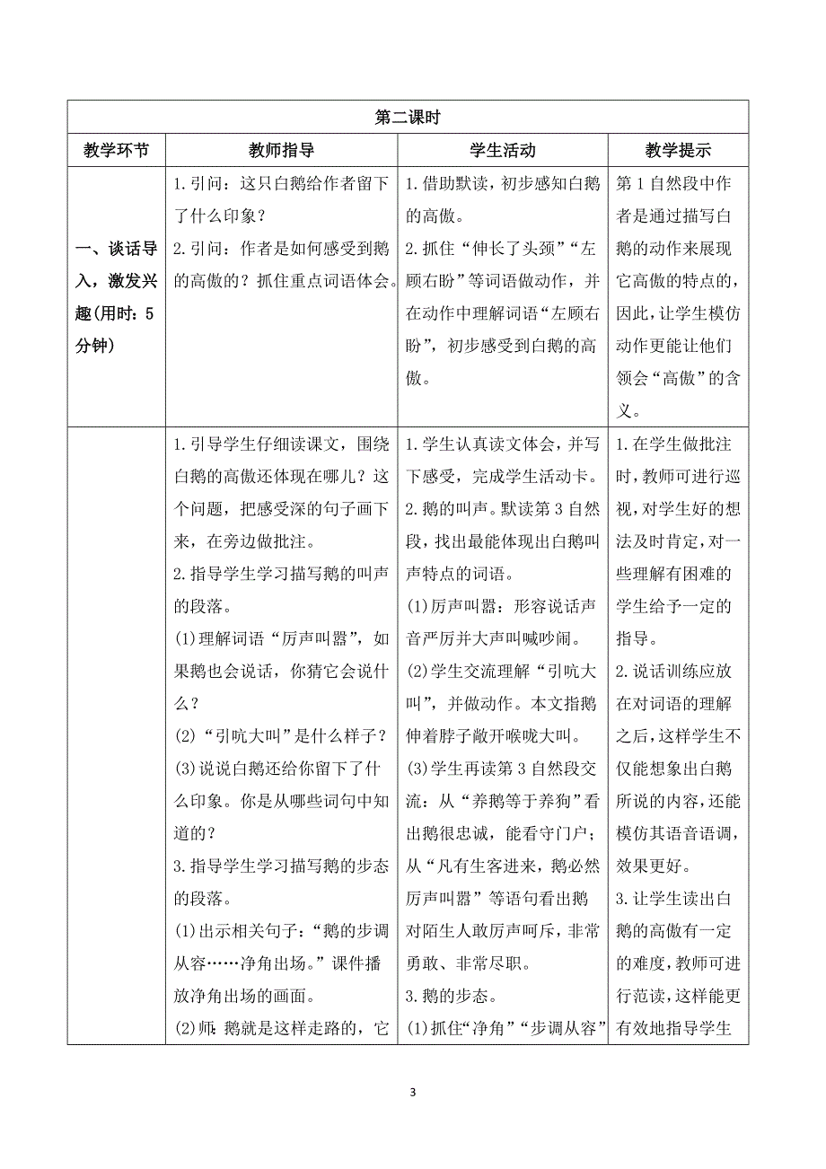 15 白鹅导学案（部编版四下）.doc_第3页