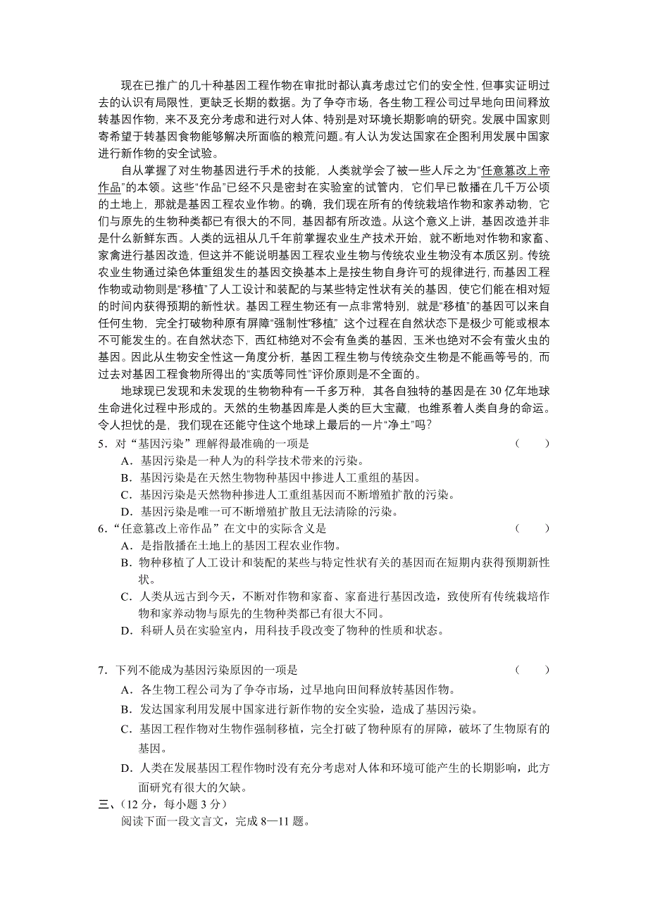 [推荐]2007年5月份考前预测精练--语文.doc_第2页