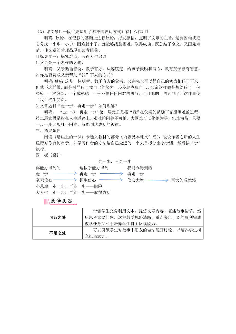 14走一步再走一步教案2.doc_第3页