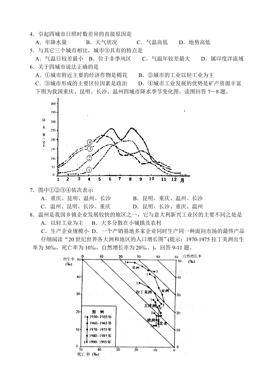 [推荐]2007届内江市高中三年级第三次模拟考试文科综合能力测试.doc_第2页