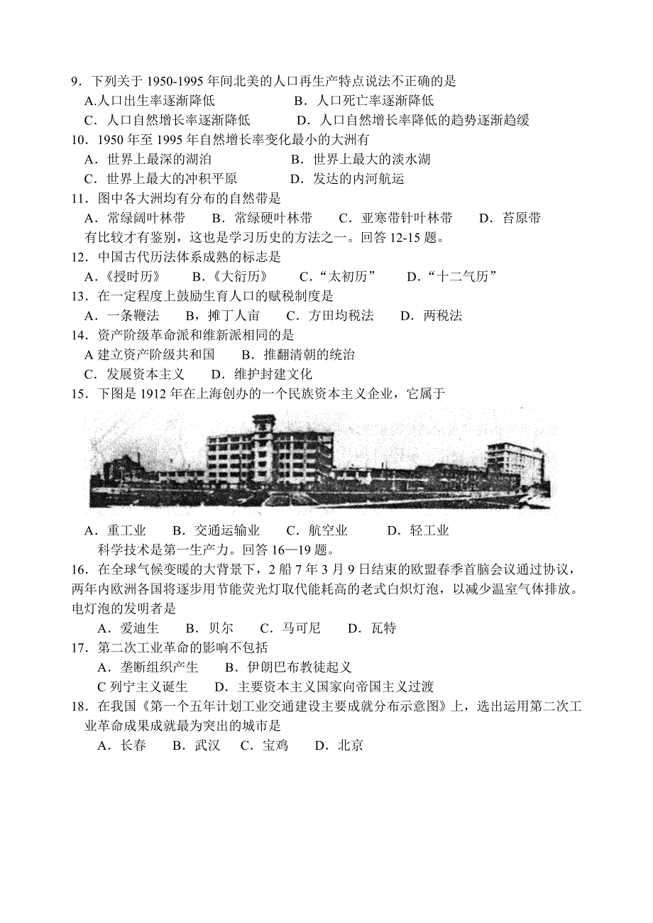 [推荐]2007届内江市高中三年级第三次模拟考试文科综合能力测试.doc_第3页