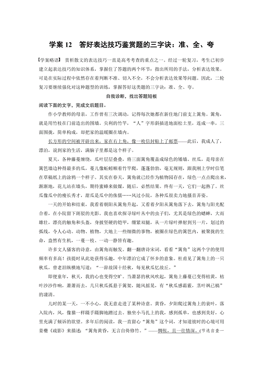 2015届高考语文（湖南专用）大二轮复习问题诊断与突破学案：第四章 学案12 答好表达技巧鉴赏题的三字诀：准、全、夸 WORD版含解析.docx_第1页