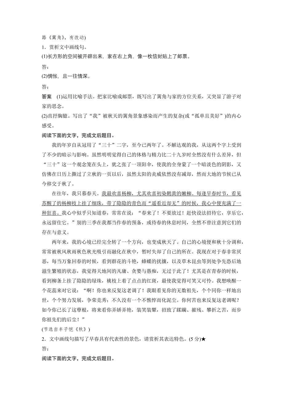 2015届高考语文（湖南专用）大二轮复习问题诊断与突破学案：第四章 学案12 答好表达技巧鉴赏题的三字诀：准、全、夸 WORD版含解析.docx_第2页