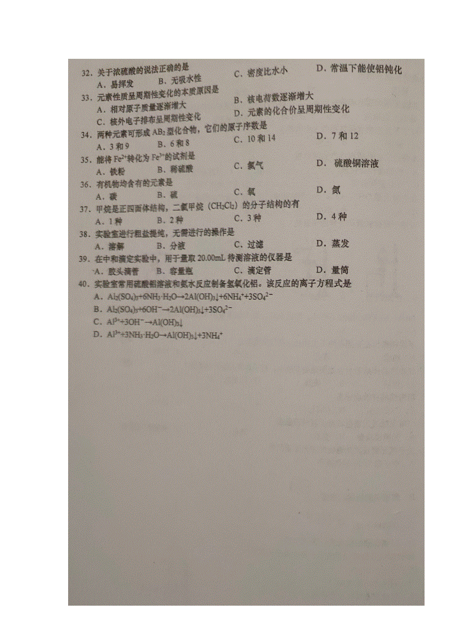 上海市金山中学2019-2020学年高二上学期期末考试（合格）化学试题 扫描版含答案.doc_第3页