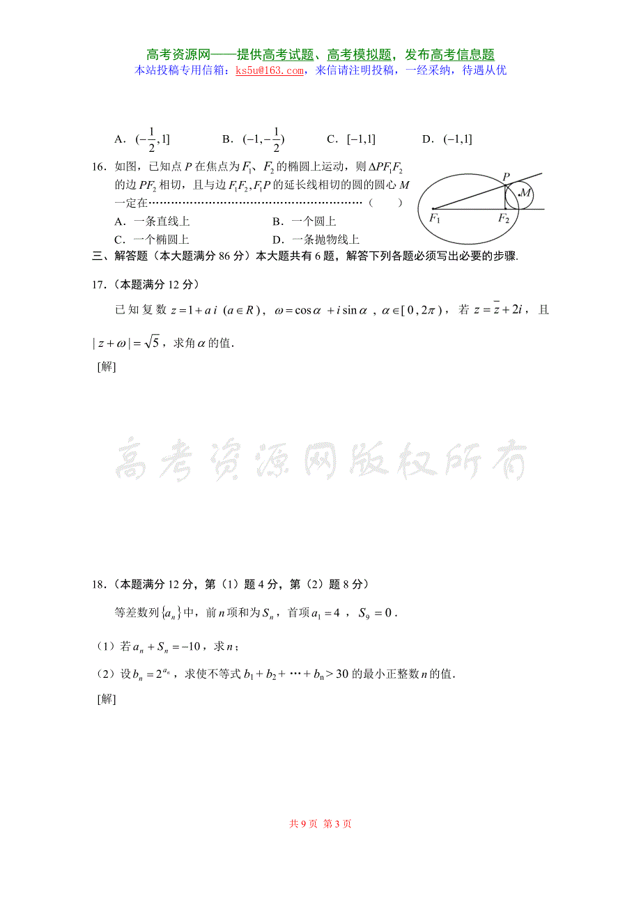 [推荐]2007上海市浦东新区高考预测考试数学（文）.doc_第3页