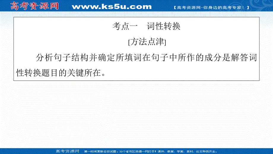 2021届新高考英语二轮天天练课件：题型四 一 第三节　词性转换、比较等级和名词的单复数 .ppt_第2页