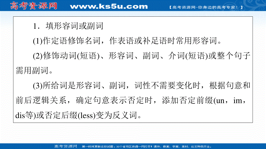 2021届新高考英语二轮天天练课件：题型四 一 第三节　词性转换、比较等级和名词的单复数 .ppt_第3页