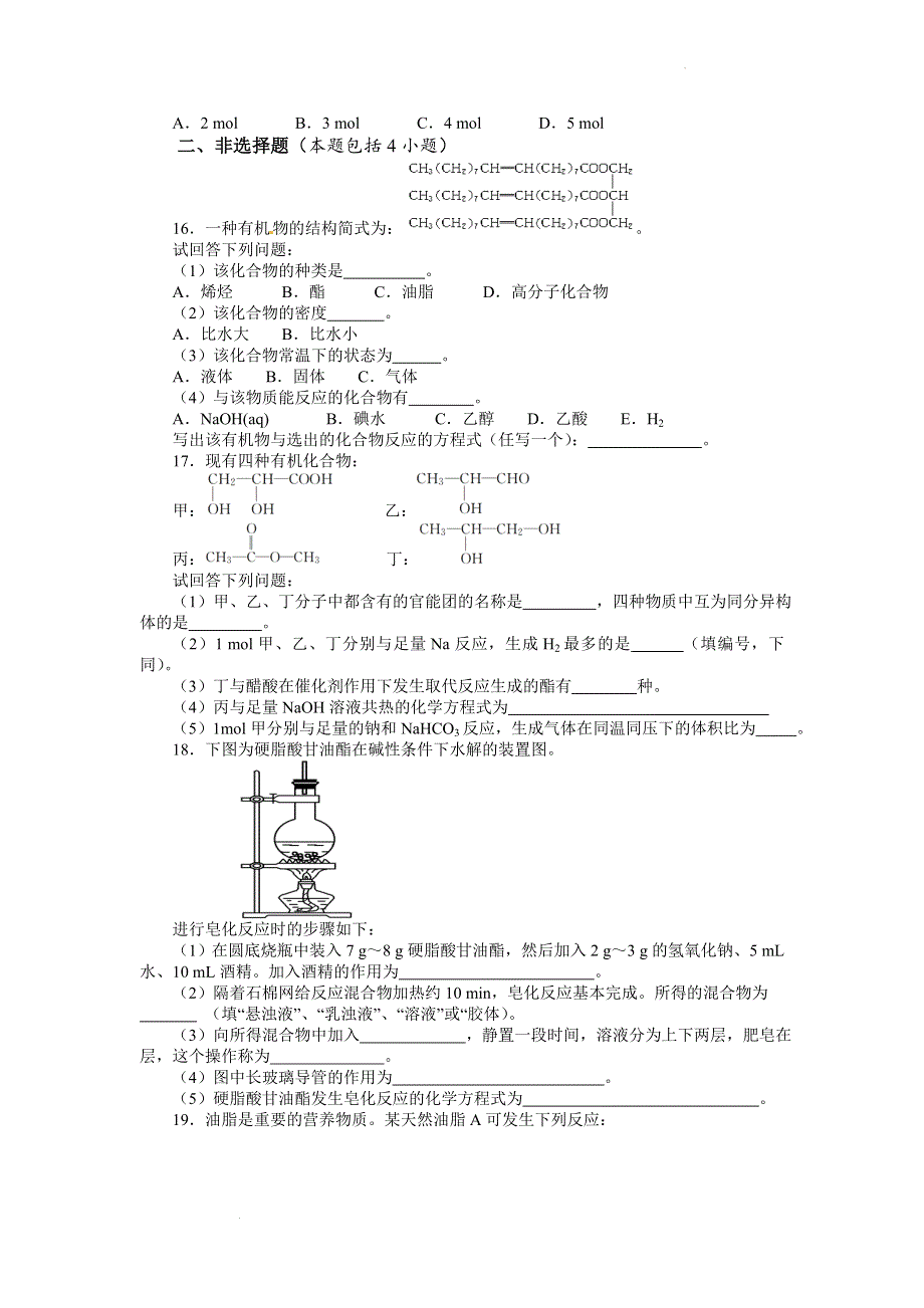 专题8第二单元食品中的有机化合物同步检测题（三）--高一下学期化学苏教版（2020）必修第二册.docx_第3页