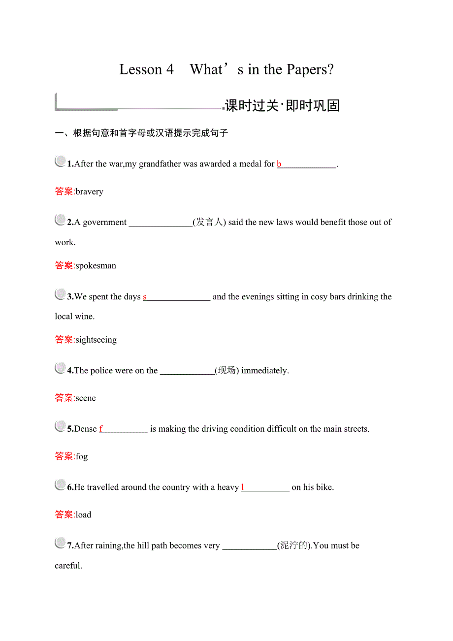 2019-2020学年新培优同步北师大版高中英语必修四练习：UNIT 11 THE MEDIA LESSON 4　WHAT’S IN THE PAPERS？ WORD版含解析.docx_第1页