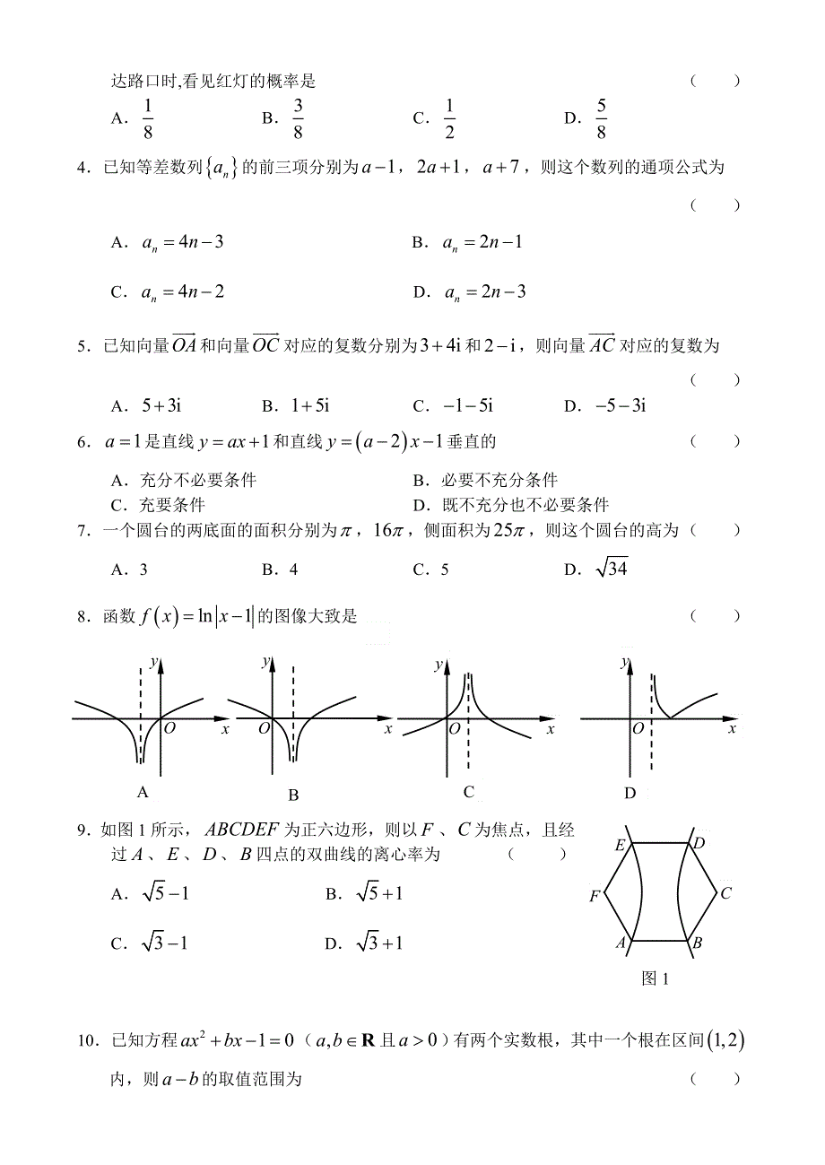 [推荐]07年广州普通高中毕业班综合测试（二）数学（文）.doc_第2页