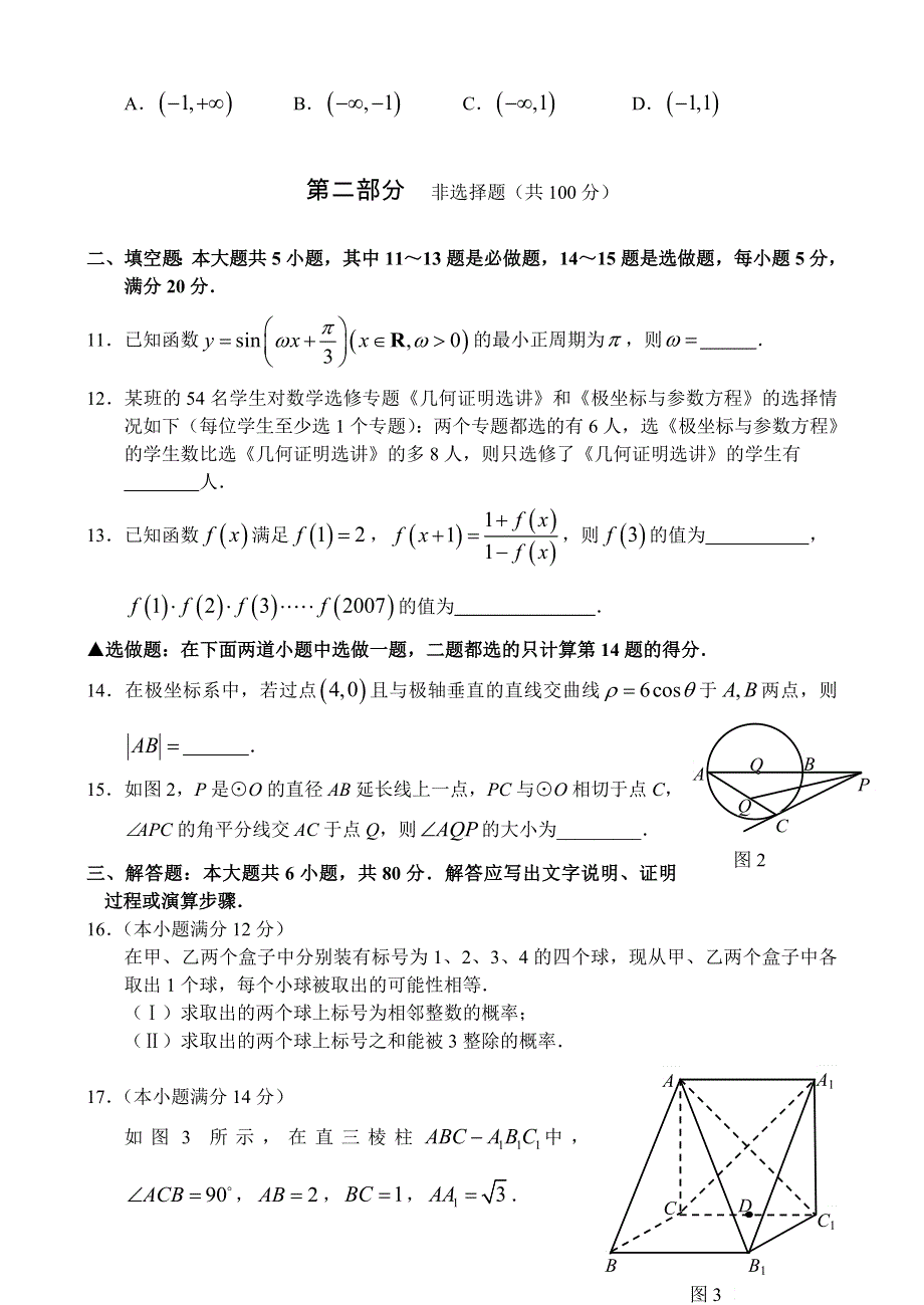 [推荐]07年广州普通高中毕业班综合测试（二）数学（文）.doc_第3页