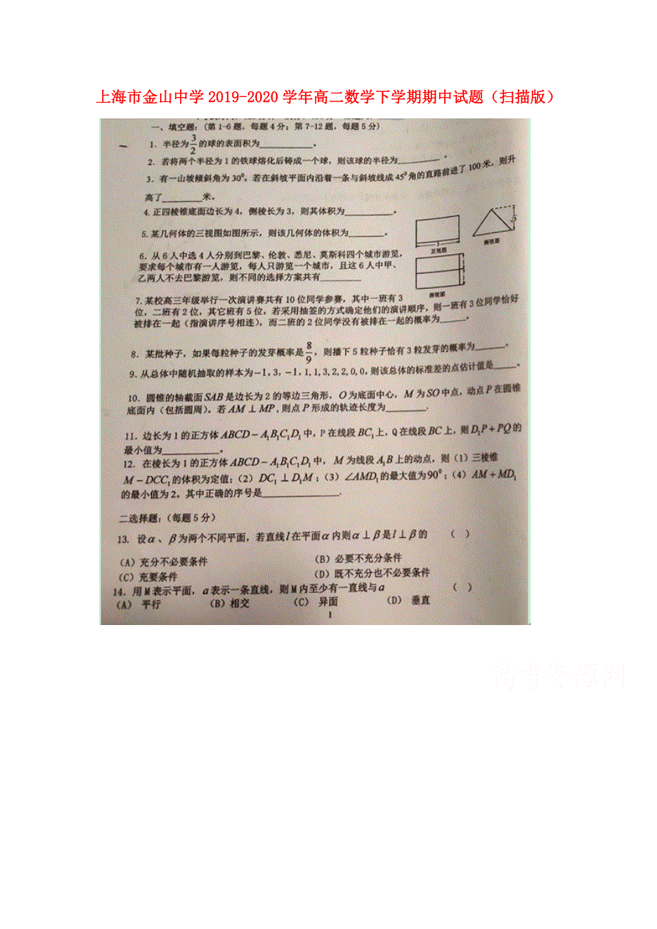 上海市金山中学2019-2020学年高二数学下学期期中试题（扫描版）.doc_第1页