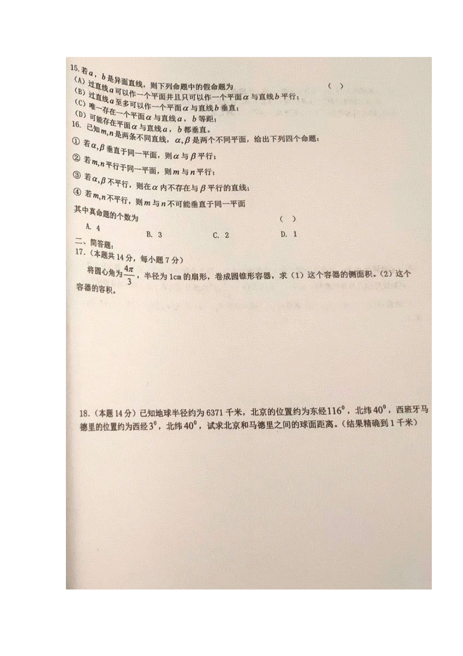 上海市金山中学2019-2020学年高二数学下学期期中试题（扫描版）.doc_第2页