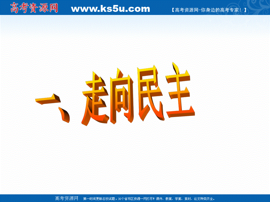 2021-2022学年高一历史岳麓版必修1教学课件：第二单元 第6课 雅典城邦的民主政治 .ppt_第2页