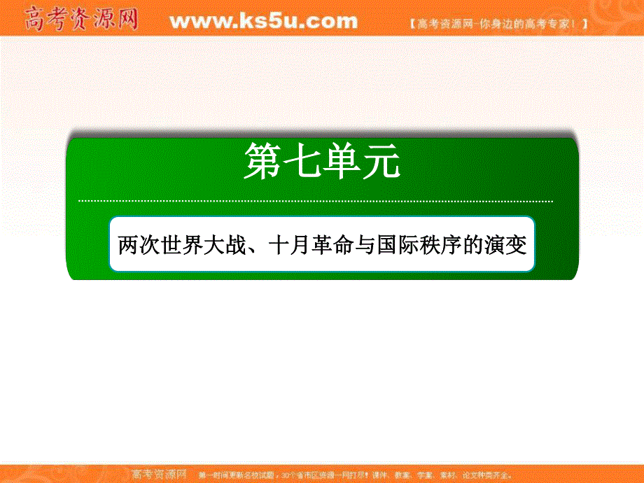 2020-2021学年历史部编版（2019）《中外历史纲要下》课件：第16课　亚非拉民族民主运动的高涨 .ppt_第1页