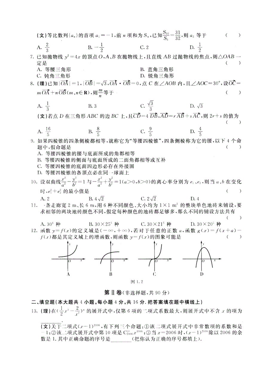 [推荐]07高考京师命题预猜卷一（数学）.doc_第2页