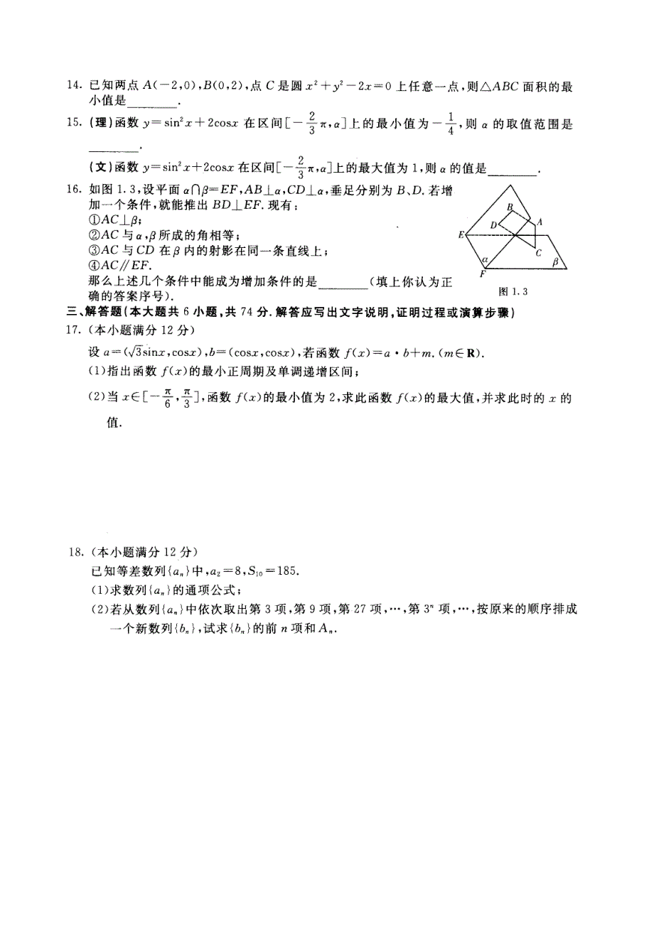 [推荐]07高考京师命题预猜卷一（数学）.doc_第3页