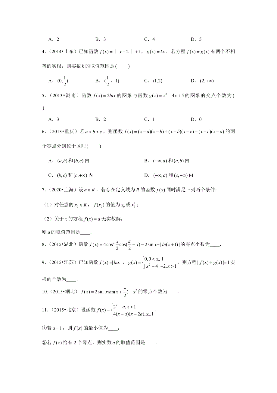 专题7—函数的零点-近8年高考真题分类汇编—2023届高三数学一轮复习 WORD版含解析.doc_第3页