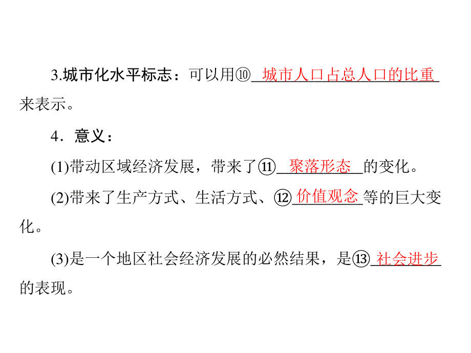 2013年《随堂优化训练》人教版地理必修2课件：2.3.1 城市化及其进程.ppt_第3页