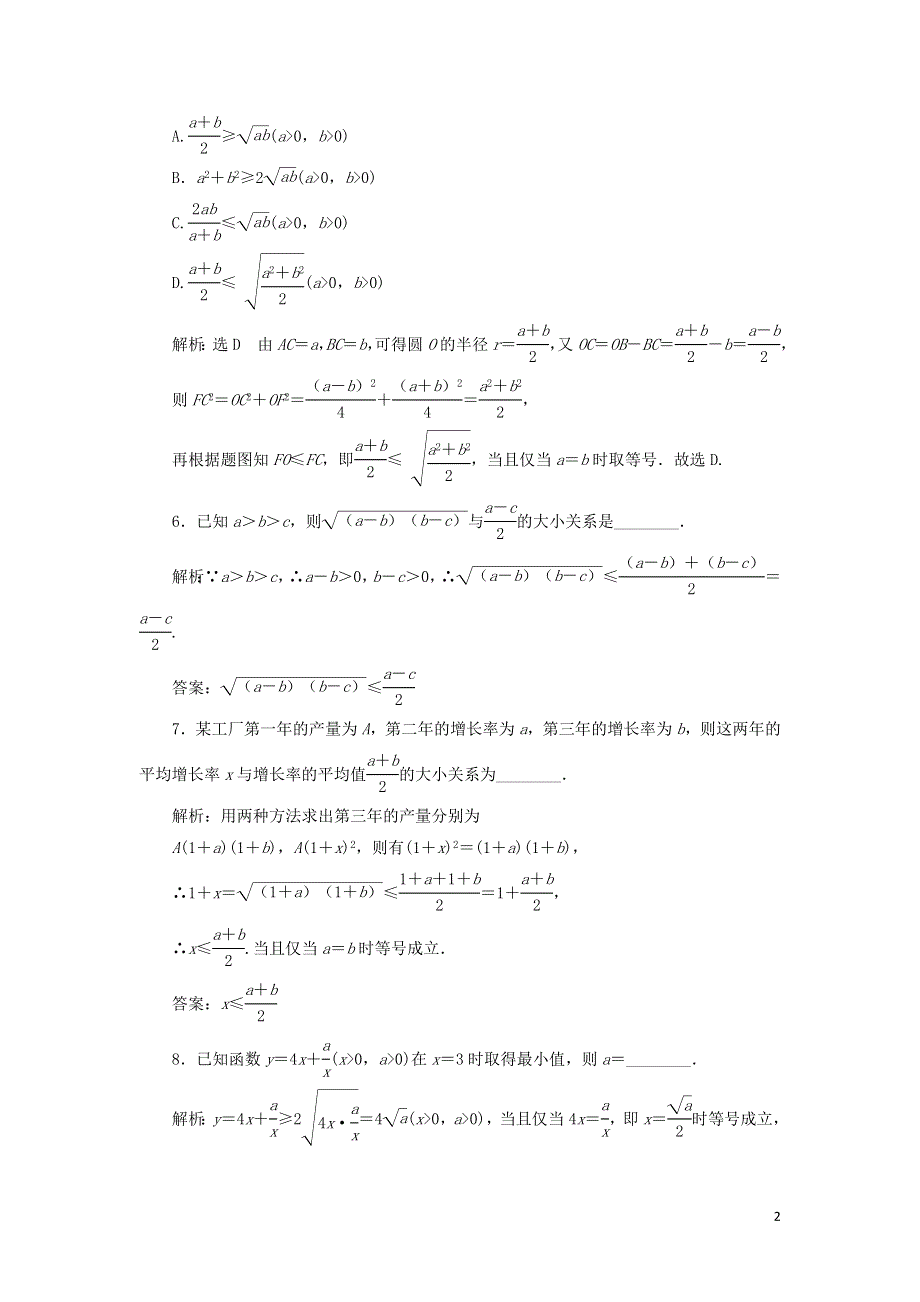 14均值不等式课时检测（附解析新人教B版必修第一册）.doc_第2页