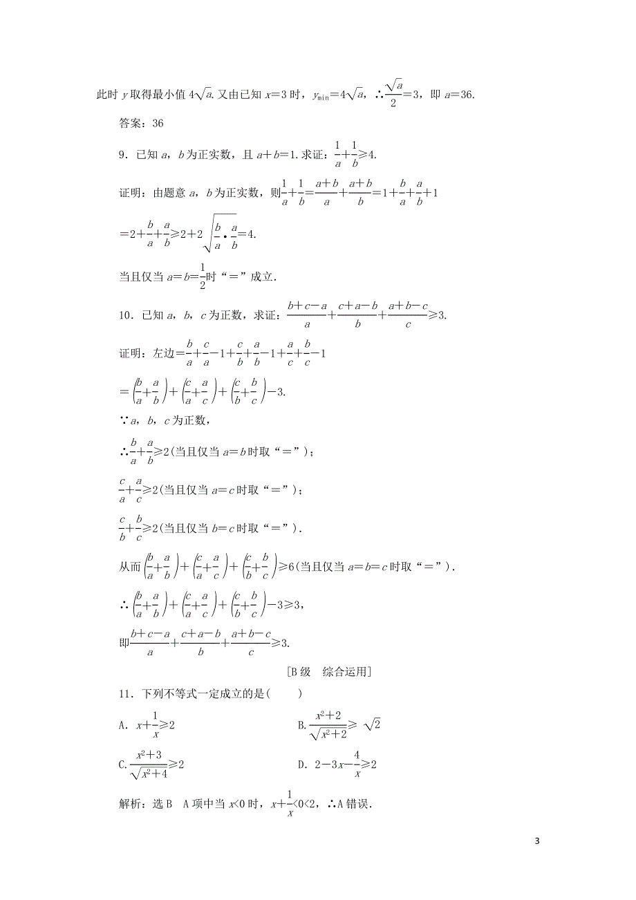 14均值不等式课时检测（附解析新人教B版必修第一册）.doc_第3页