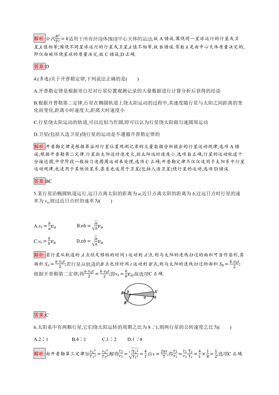 2019-2020学年新培优同步教科版物理必修二练习：第3章 1-天体运动 WORD版含解析.docx_第2页