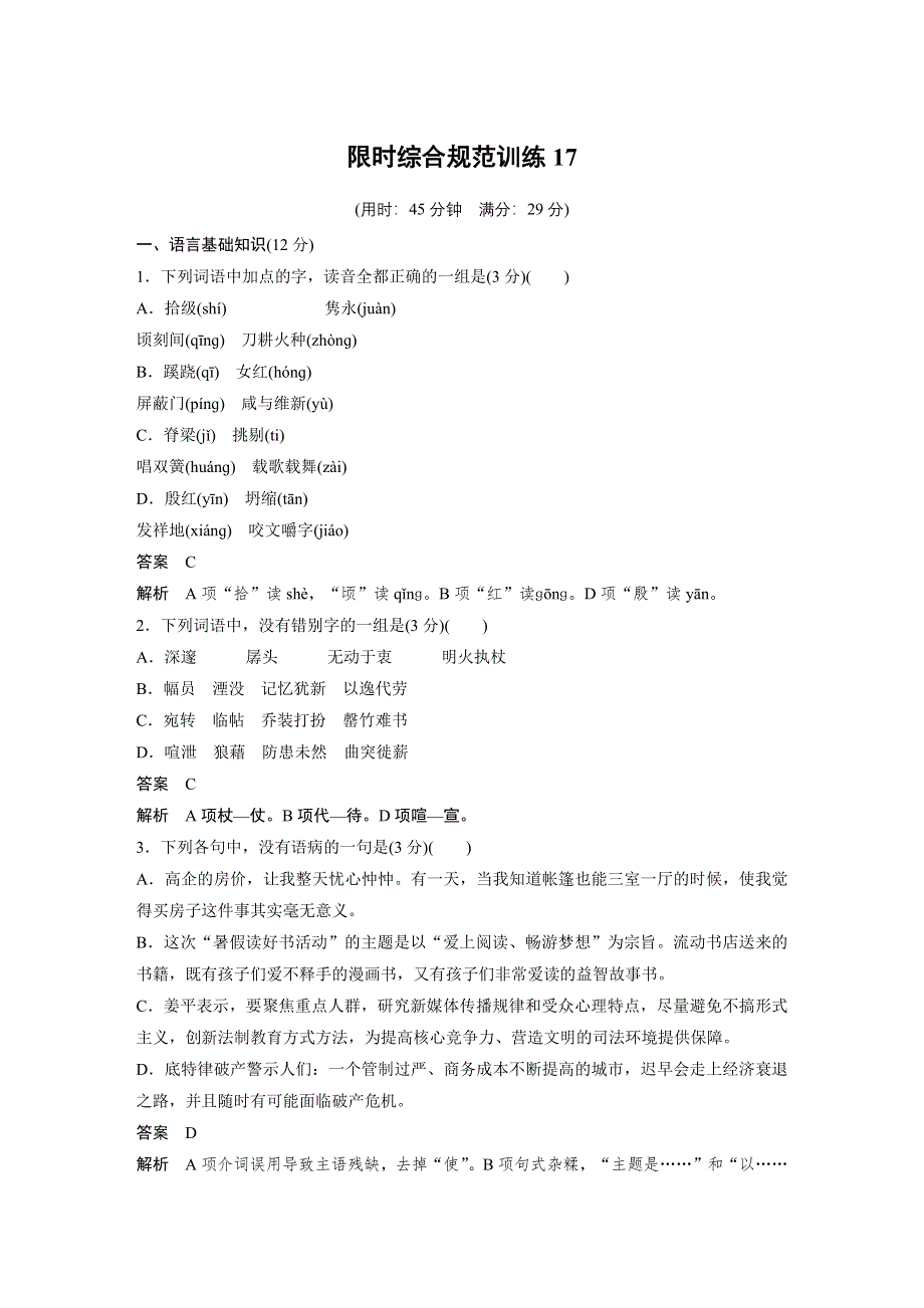 2015届高考语文（湖南专用）大二轮复习限时综合规范训练：第六章 17 WORD版含解析.docx_第1页