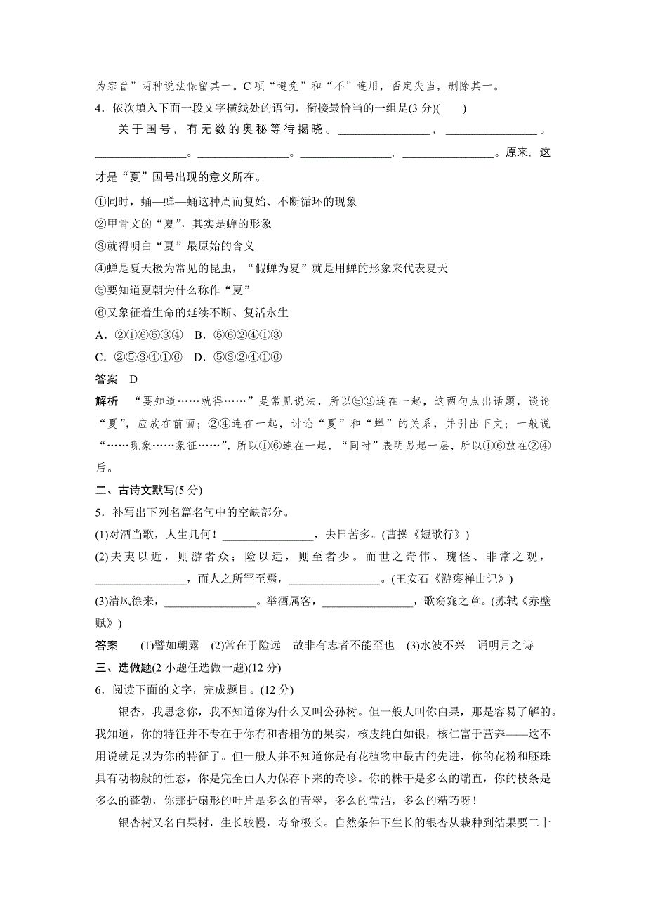 2015届高考语文（湖南专用）大二轮复习限时综合规范训练：第六章 17 WORD版含解析.docx_第2页