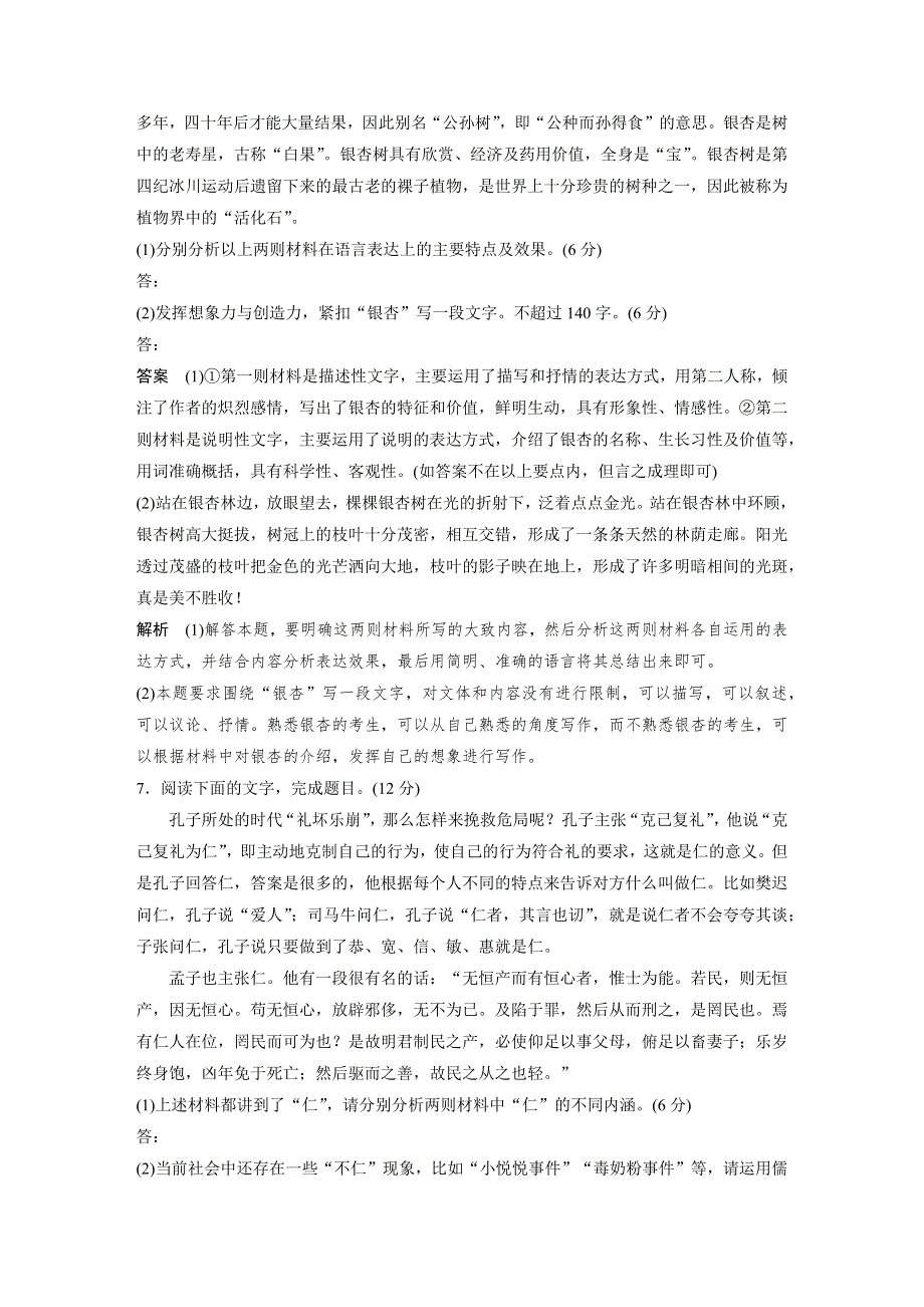 2015届高考语文（湖南专用）大二轮复习限时综合规范训练：第六章 17 WORD版含解析.docx_第3页