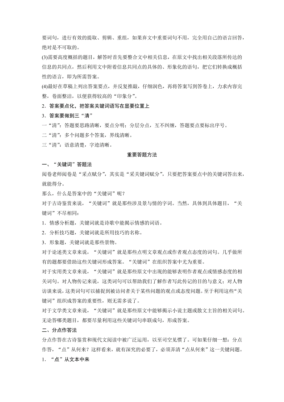 2015届高考语文（湖南专用）大二轮复习微专题回扣与规范：第四章 微专题二 强化答题规范 WORD版含解析.docx_第2页