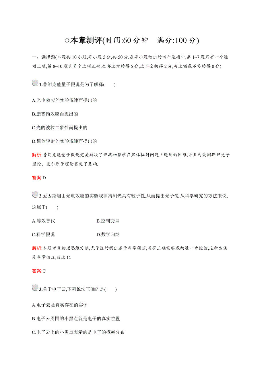 2019-2020学年新培优同步教科版物理选修3-5练习：第四章　本章测评 WORD版含解析.docx_第1页