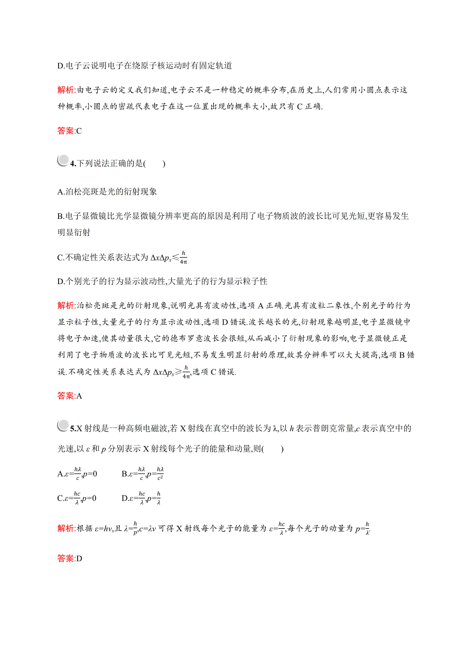 2019-2020学年新培优同步教科版物理选修3-5练习：第四章　本章测评 WORD版含解析.docx_第2页