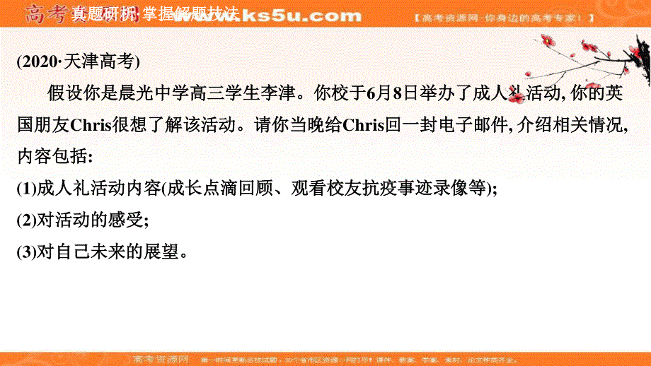 2021届新高考英语山东专用二轮考前复习课件：第一部分 第五篇（一）（2）告别信、回复信 .ppt_第2页