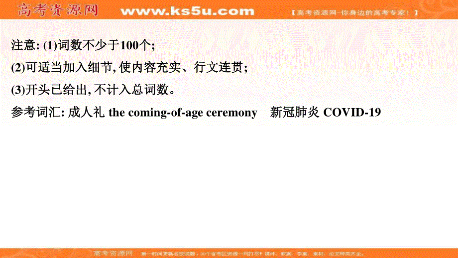 2021届新高考英语山东专用二轮考前复习课件：第一部分 第五篇（一）（2）告别信、回复信 .ppt_第3页