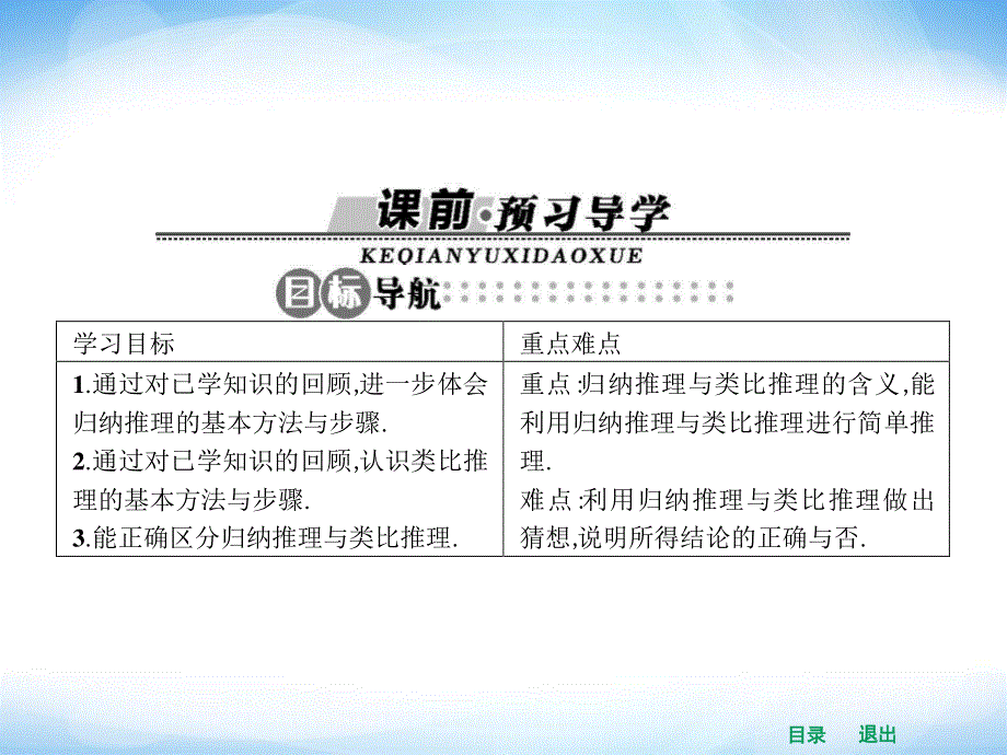 2015-2016学年高二数学北师大版选修2-2课件：1.ppt_第3页