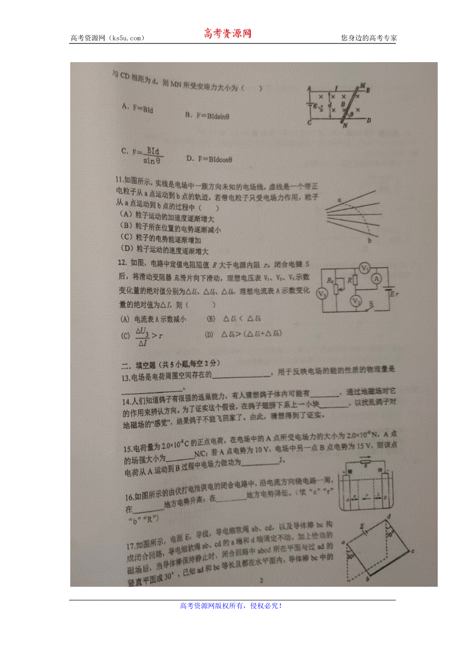 上海市金山中学2019-2020学年高二上学期期末考试（等级）物理试题 扫描版含答案.doc_第3页