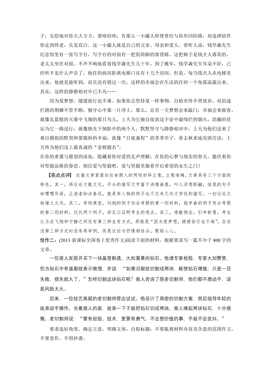 2015届高考语文（湖南专用）大二轮复习问题诊断与突破学案：第七章 学案22 文质兼美精心打造议论性散文 WORD版含解析.docx_第2页