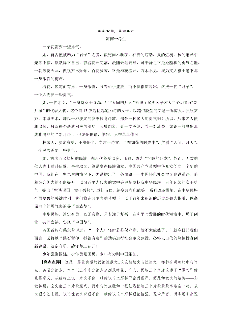 2015届高考语文（湖南专用）大二轮复习问题诊断与突破学案：第七章 学案22 文质兼美精心打造议论性散文 WORD版含解析.docx_第3页