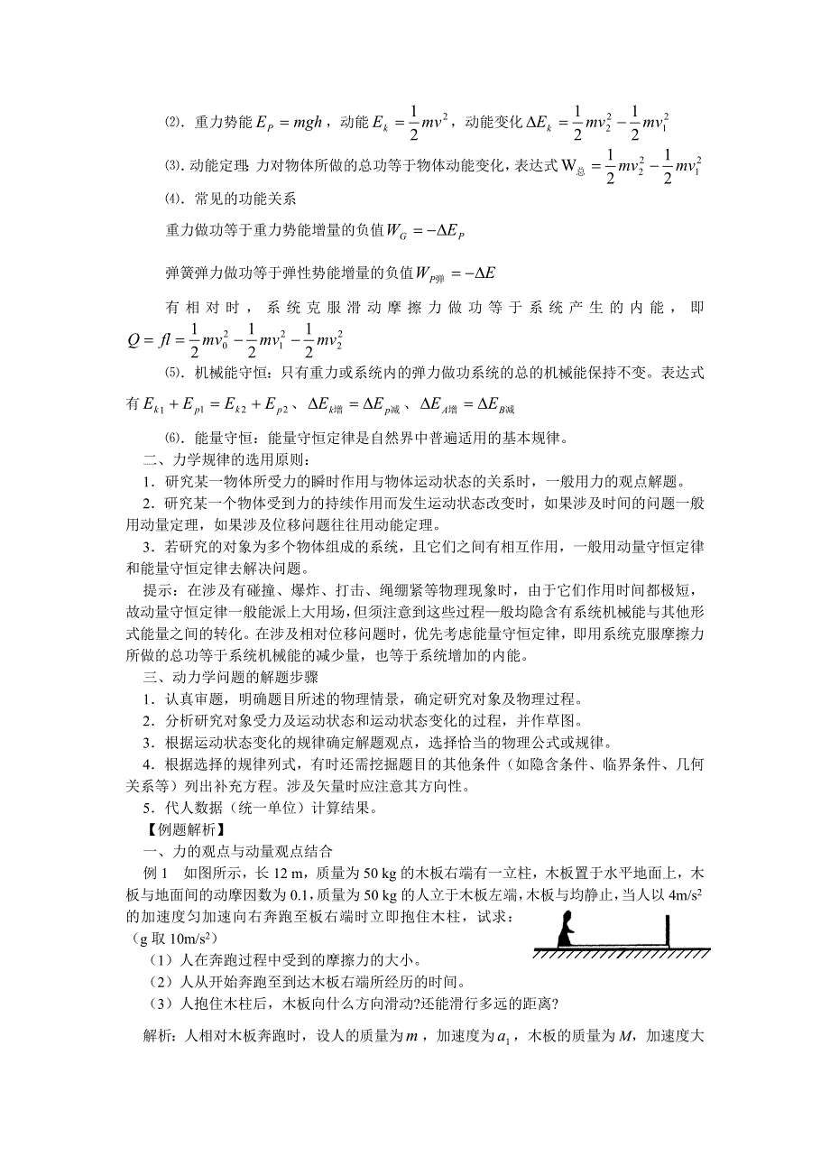 专题《2007届高考物理专题力学规律的综合应用》教案（人教版必修1）.doc_第2页