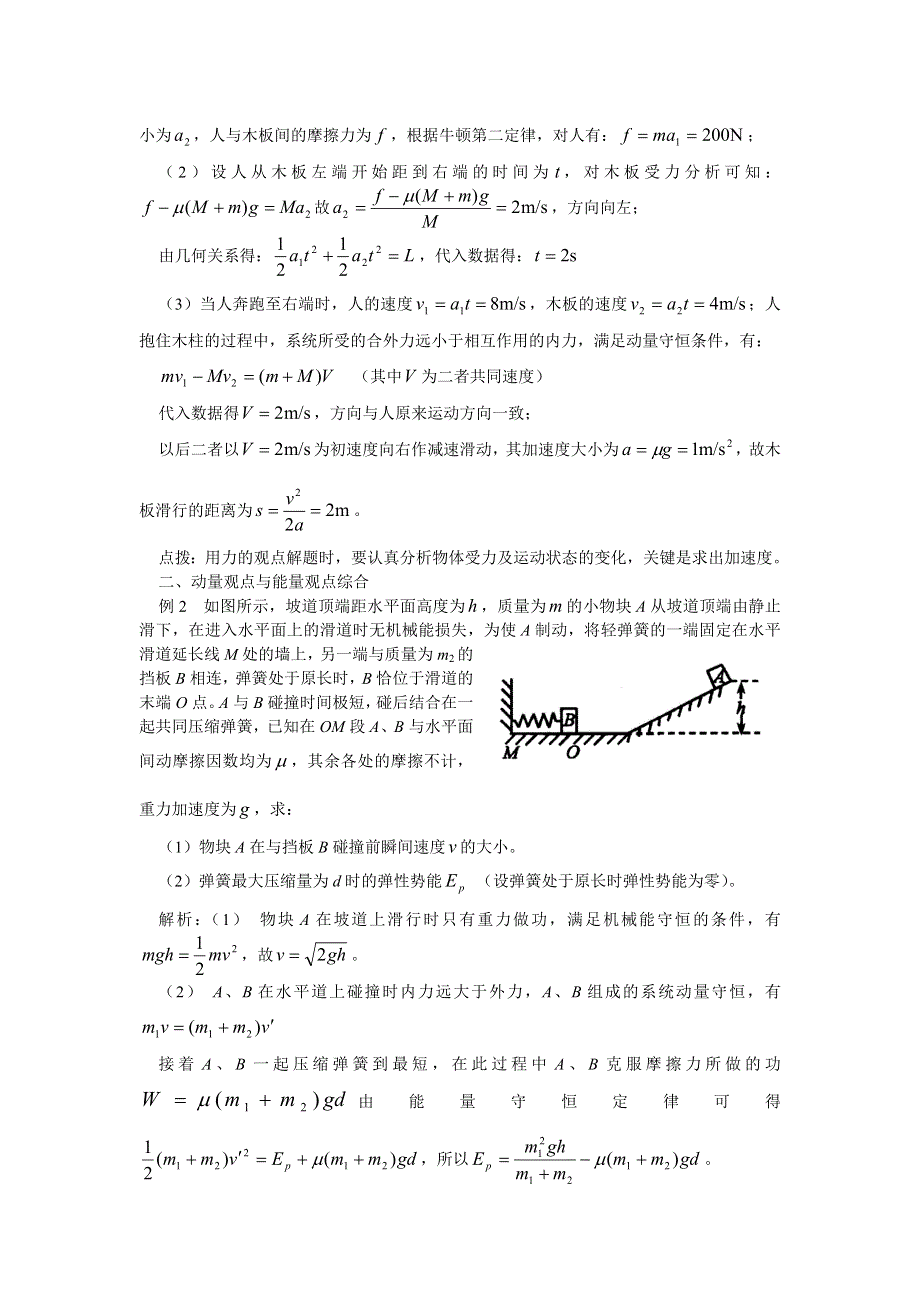 专题《2007届高考物理专题力学规律的综合应用》教案（人教版必修1）.doc_第3页