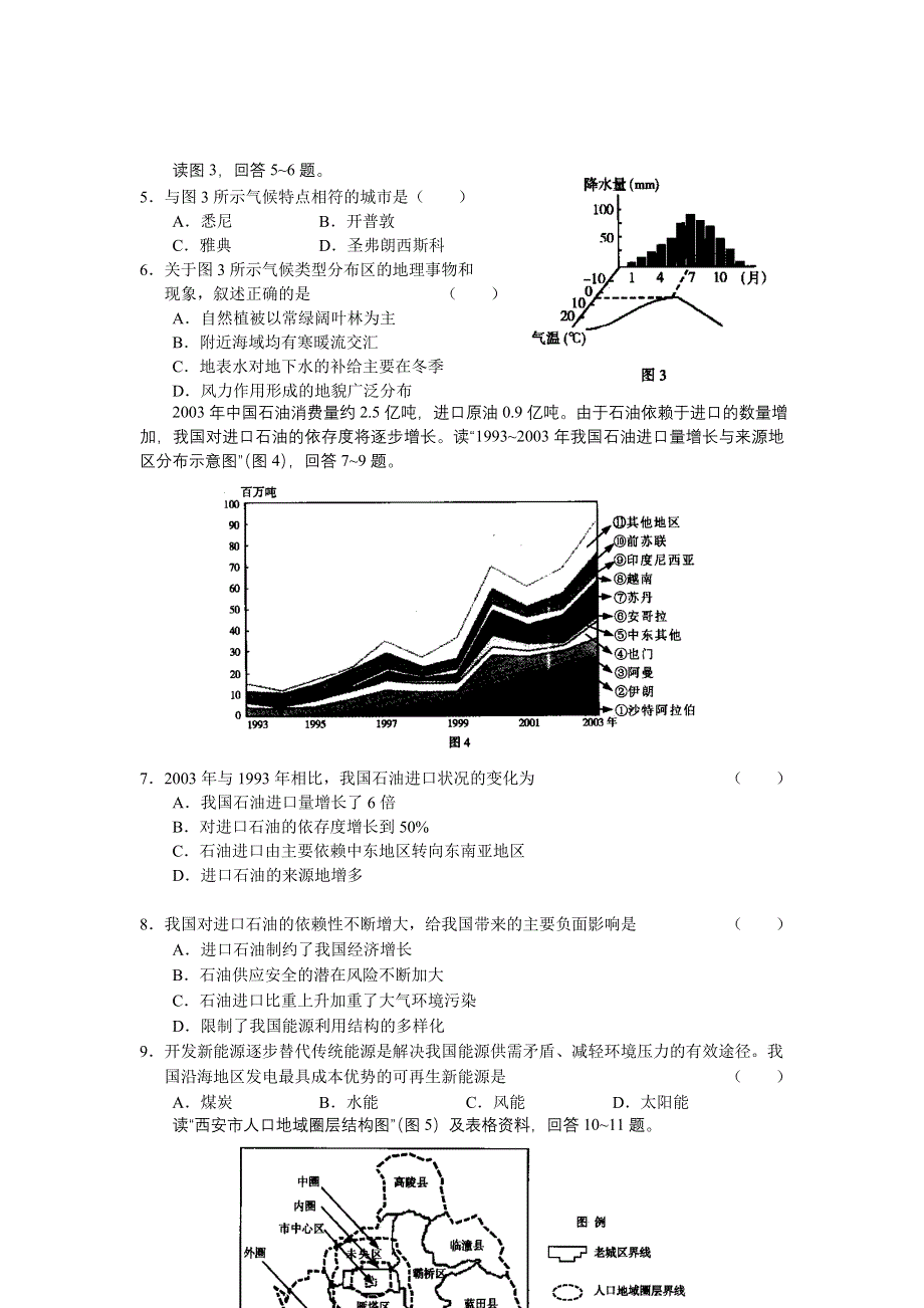 [推荐]2007年海淀区高三年级第二学期期末练习文综.doc_第2页