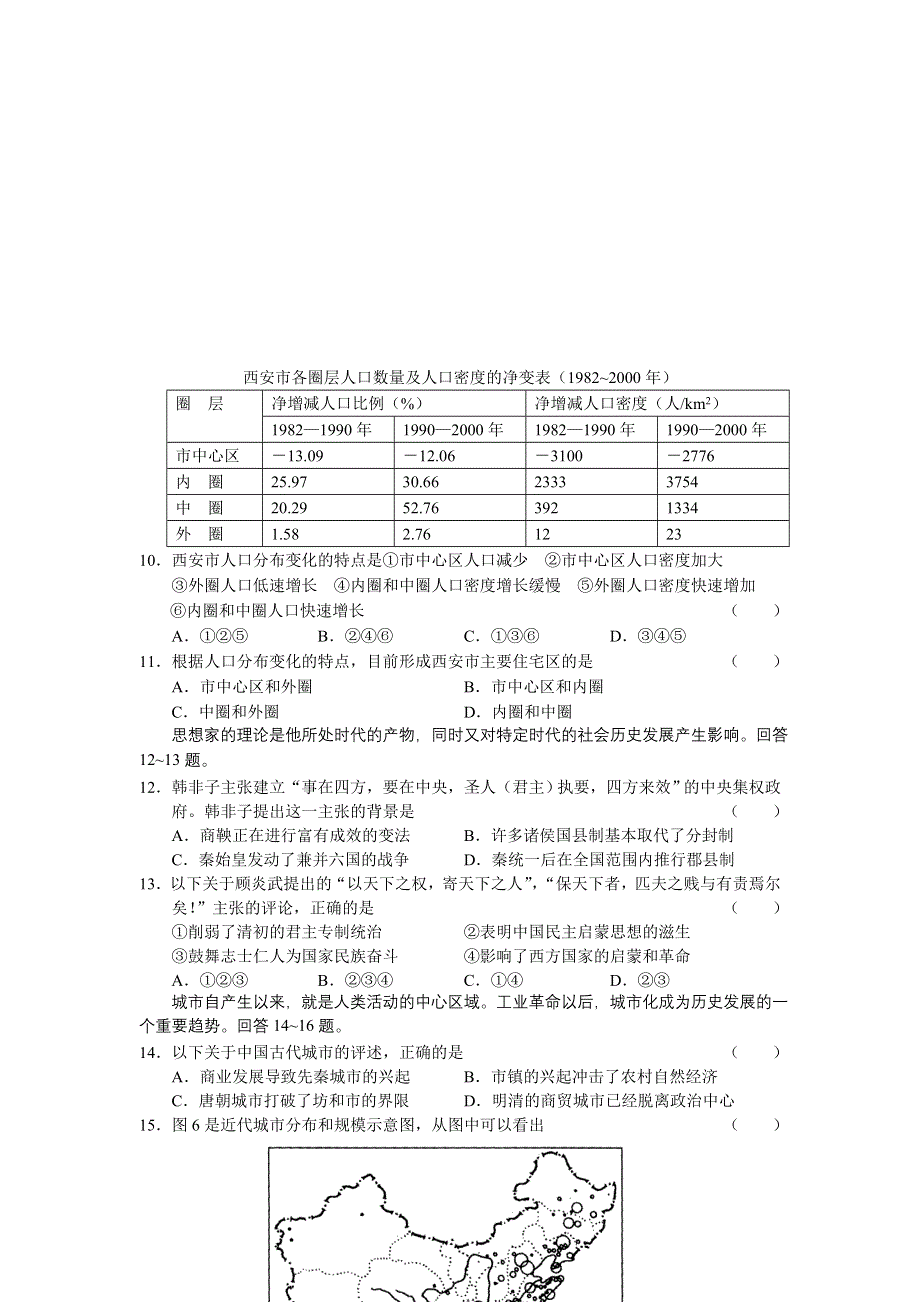 [推荐]2007年海淀区高三年级第二学期期末练习文综.doc_第3页