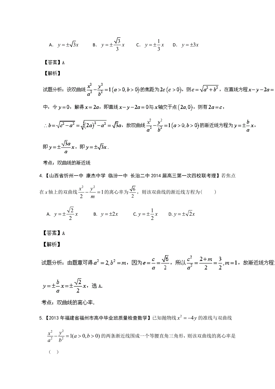 专题9 圆锥曲线-2014届高三名校数学（理）试题解析分项汇编（第01期）WORD版含解析.doc_第2页