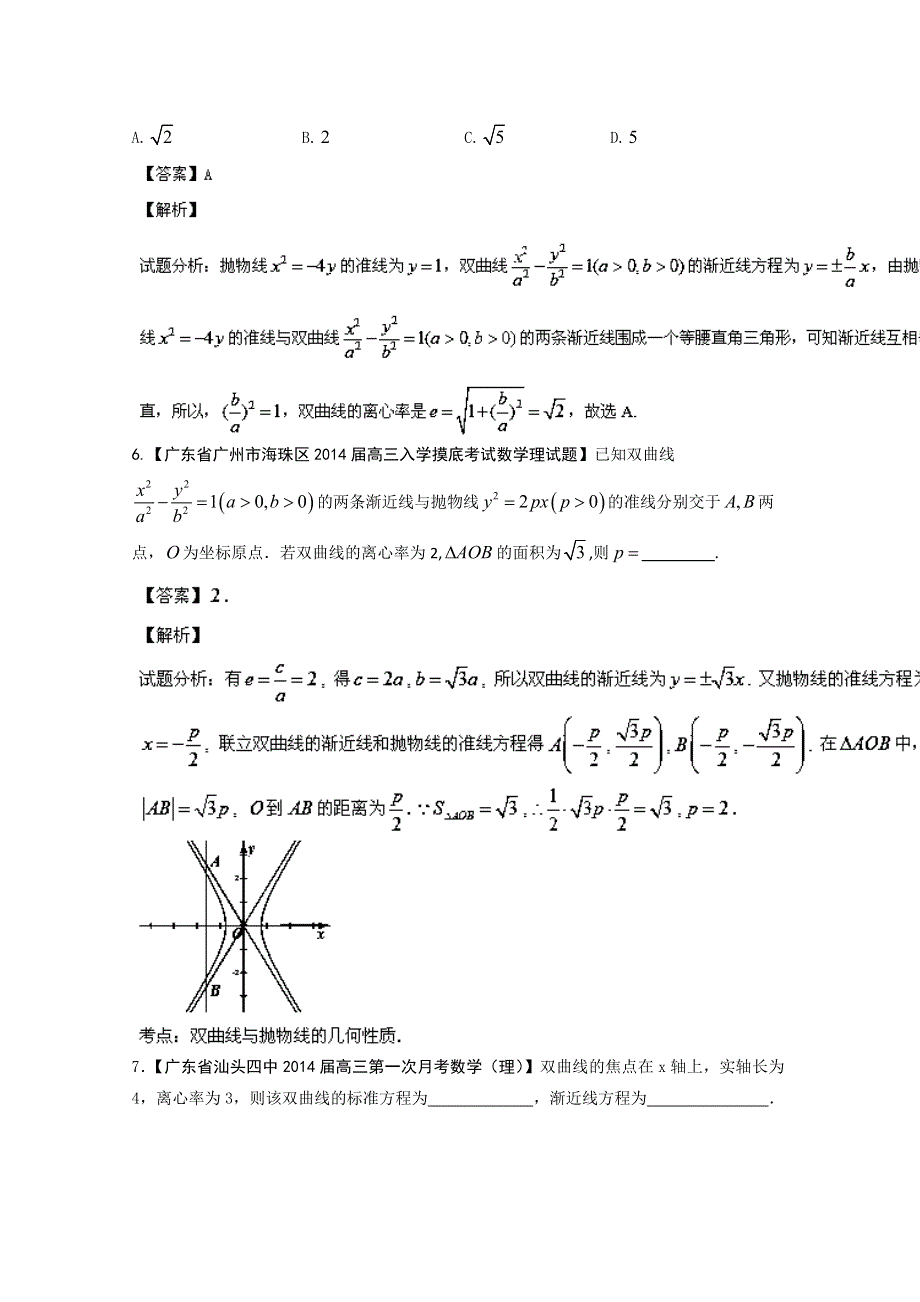 专题9 圆锥曲线-2014届高三名校数学（理）试题解析分项汇编（第01期）WORD版含解析.doc_第3页