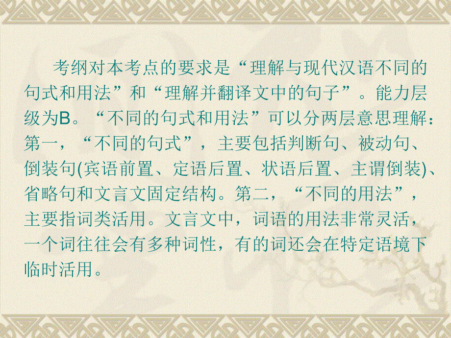 2013届高考语文第一轮总复习课件(人教版）：文言文阅读4.ppt_第3页