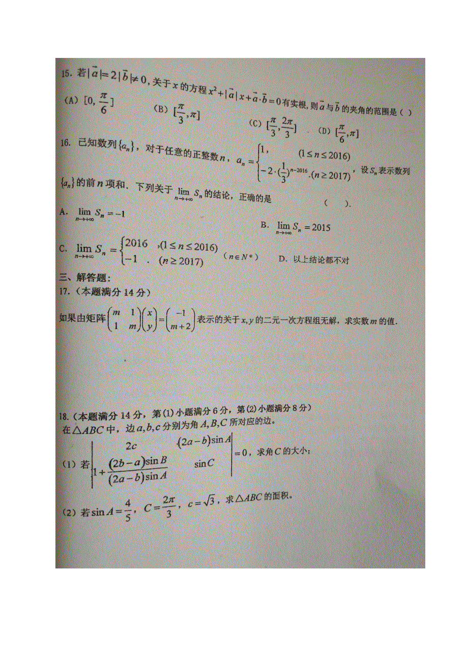 上海市金山中学2019-2020学年高二9月月考数学试题 图片版 扫描版含答案.doc_第2页